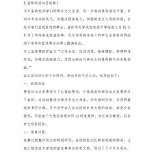 篮球训练后的总结与反思